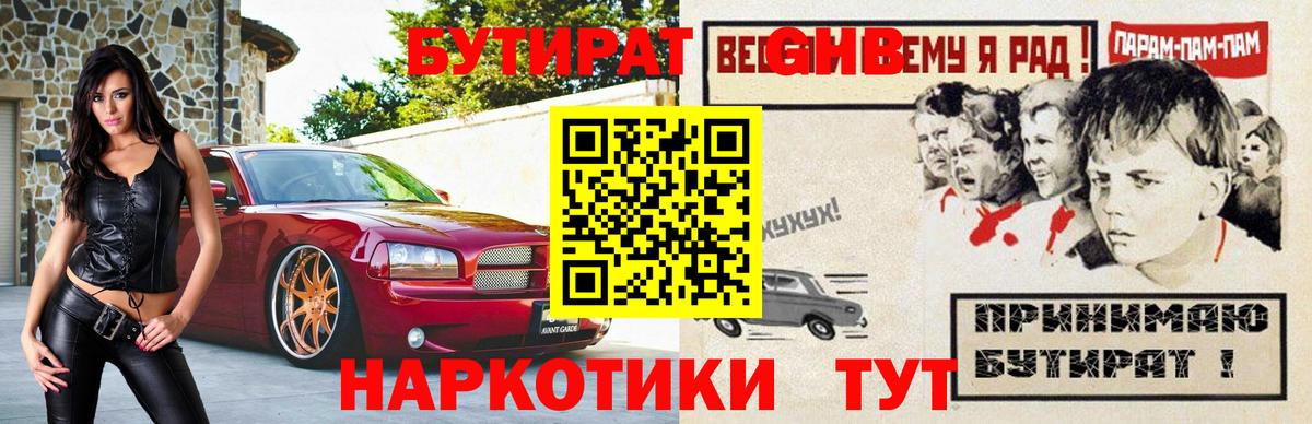 БУТИРАТ бутик Карпинск