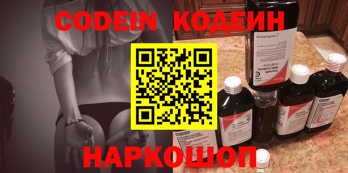 Codein напиток Lean (лин) Карпинск